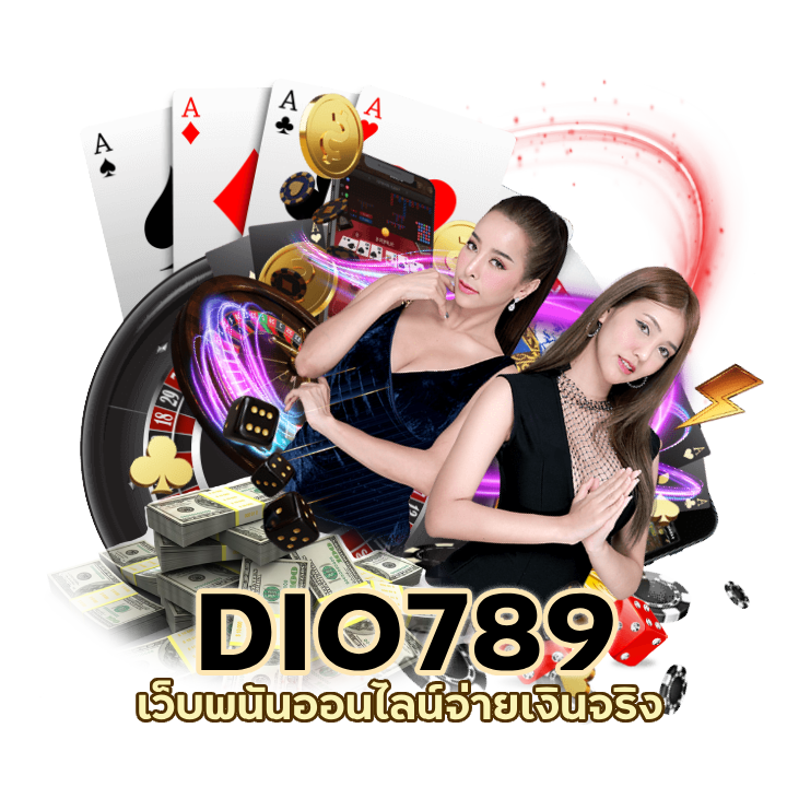 เว็บพนันออนไลน์จ่ายเงินจริง