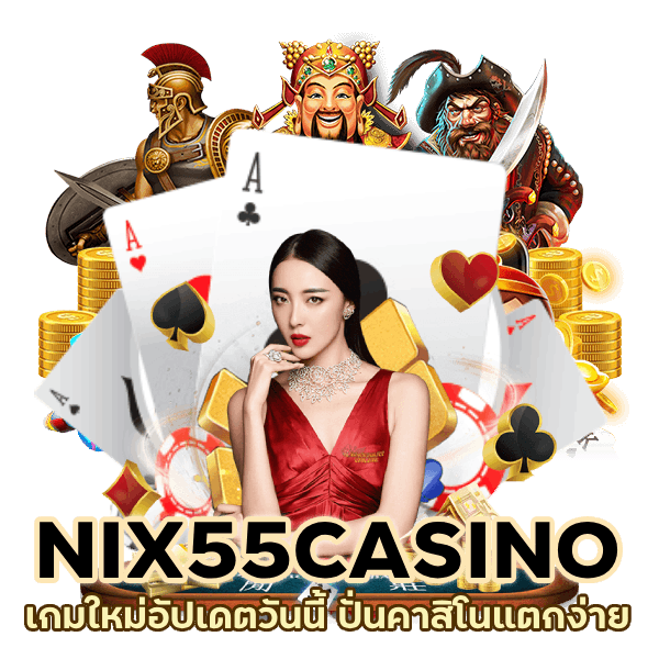 ปั่นคาสิโนแตกง่าย