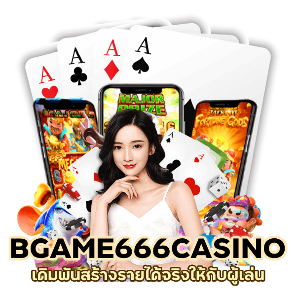 เดิมพันสร้างรายได้จริงให้กับผู้เล่น