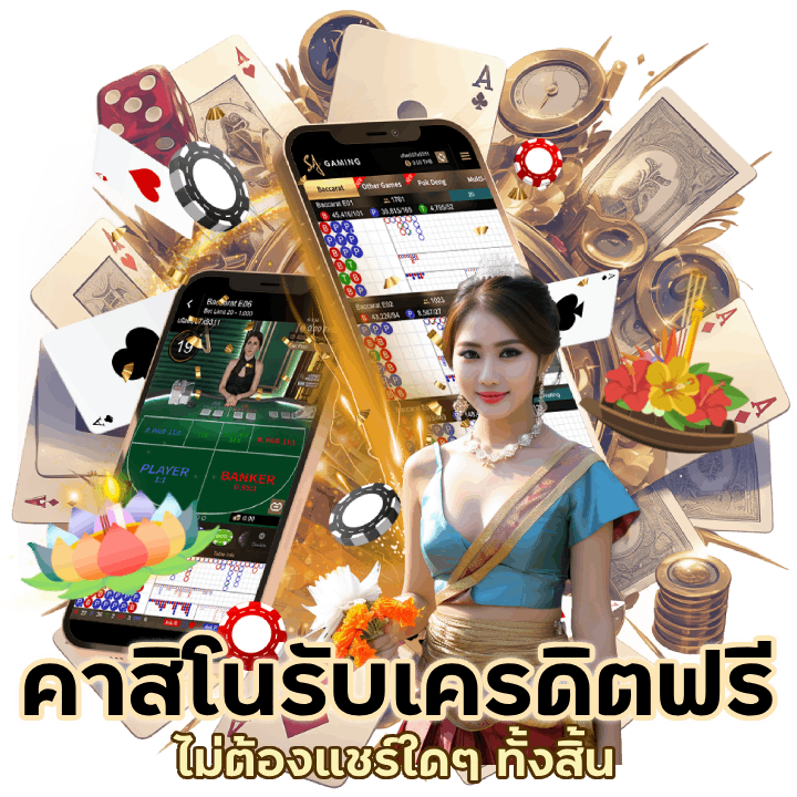 คาสิโนอัตราการชนะสูง