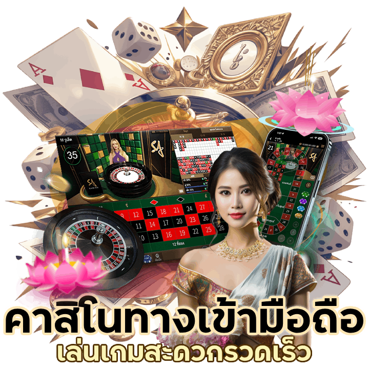 คาสิโนรับค่าคอม 10%