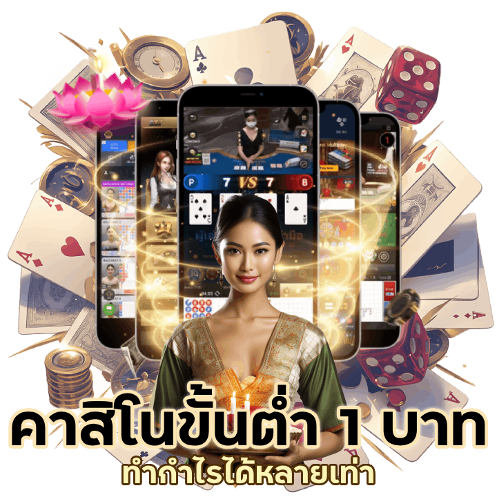 คาสิโนสิทธิพิเศษ ใหม่ล่าสุด