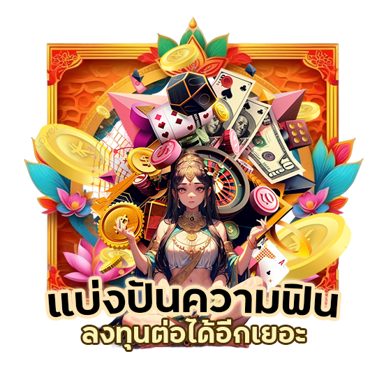 คาสิโนกดรับ โปรโมชั่นเด่น