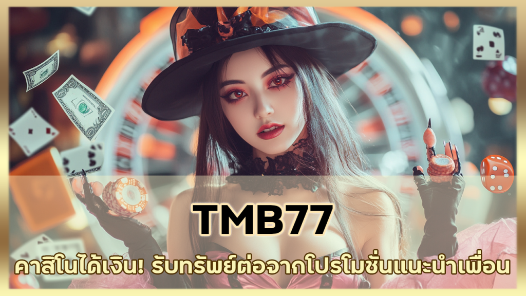 TMB77