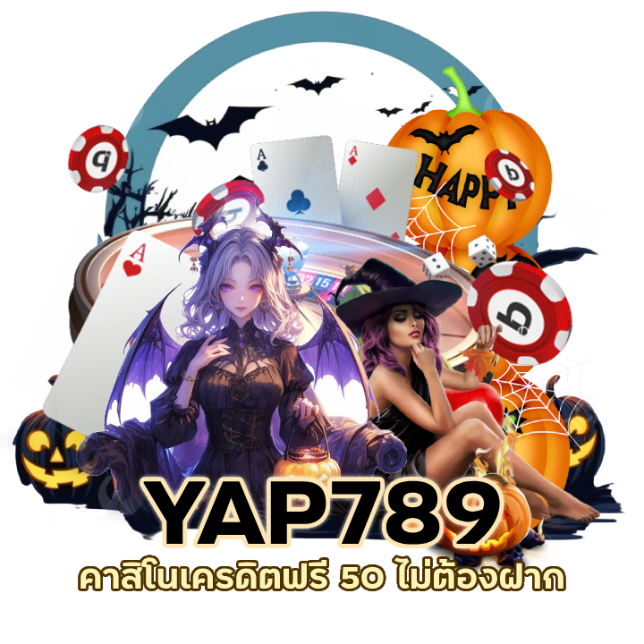 คาสิโนเครดิตฟรี 50 ไม่ต้องฝาก