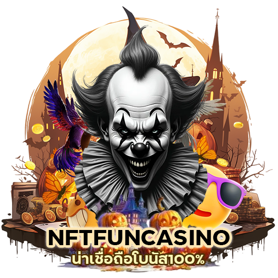 น่าเชื่อถือ โบนัส100%