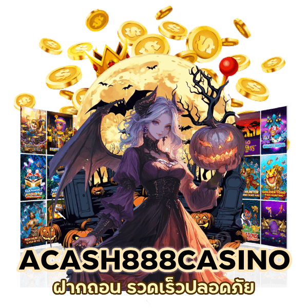 ฝากถอน รวดเร็วปลอดภัยไว้ใจได้