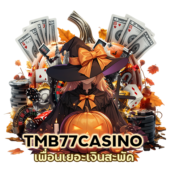 เพื่อนเยอะเงินสะพัด